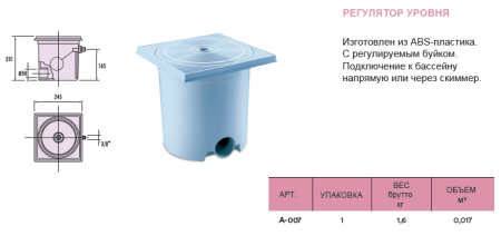 Регулятор уровня воды