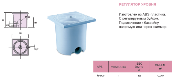 Регулятор уровня воды